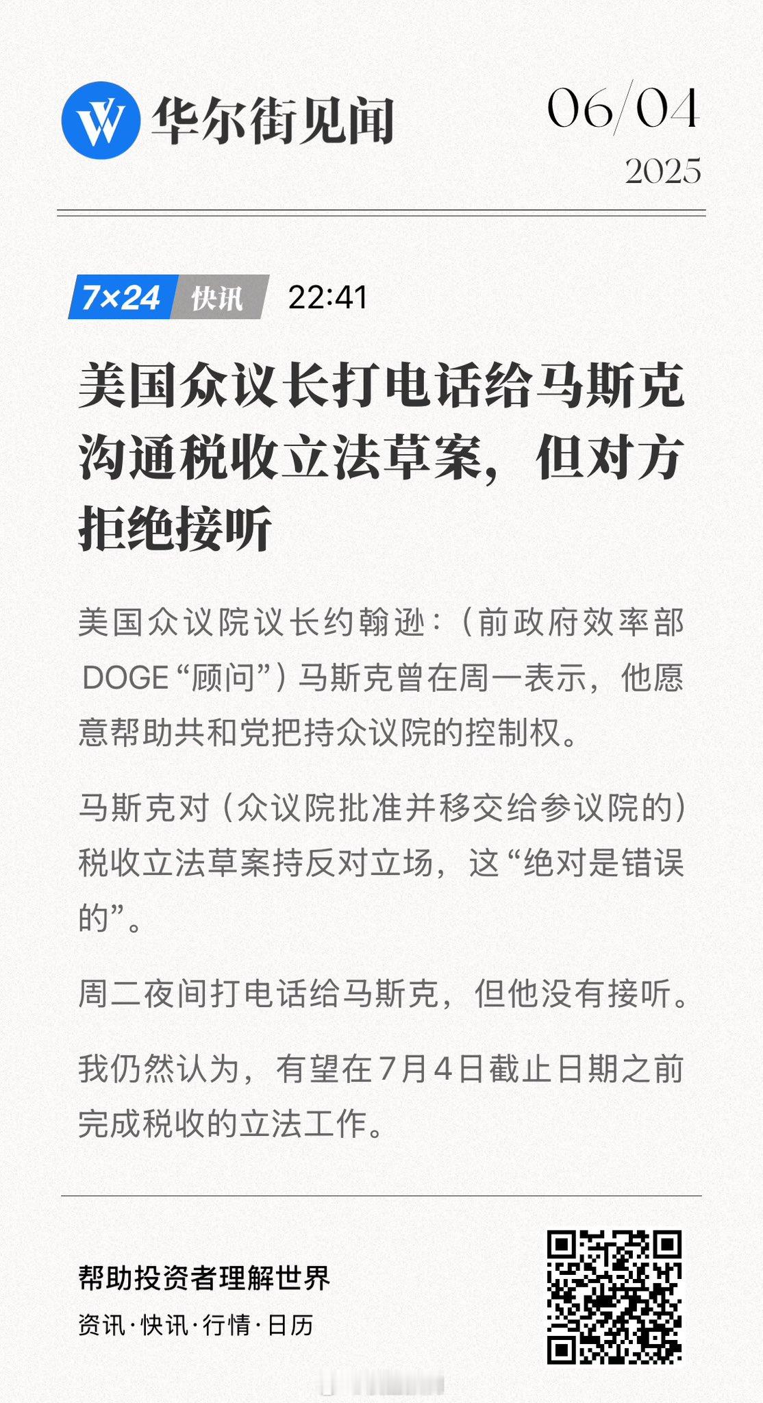 马斯克是真正的改革派，川普减税是真，节俭开支是假。讨好选民，债务的沉疴旧疾留给下