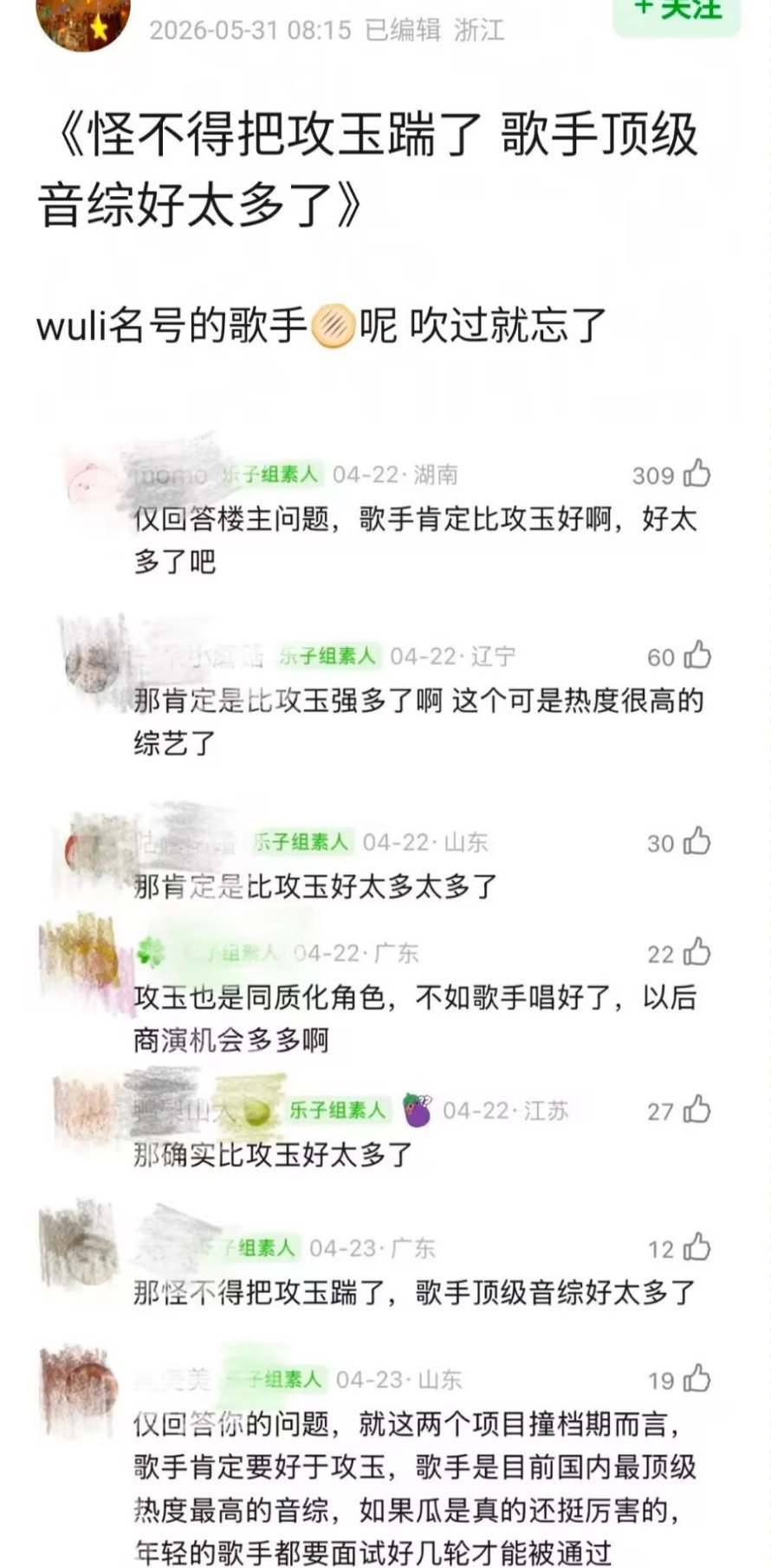 侯明昊疑似为了歌手放弃攻玉疑似侯明昊为了歌手放弃攻玉侯明昊疑似放弃《攻玉》邀约，