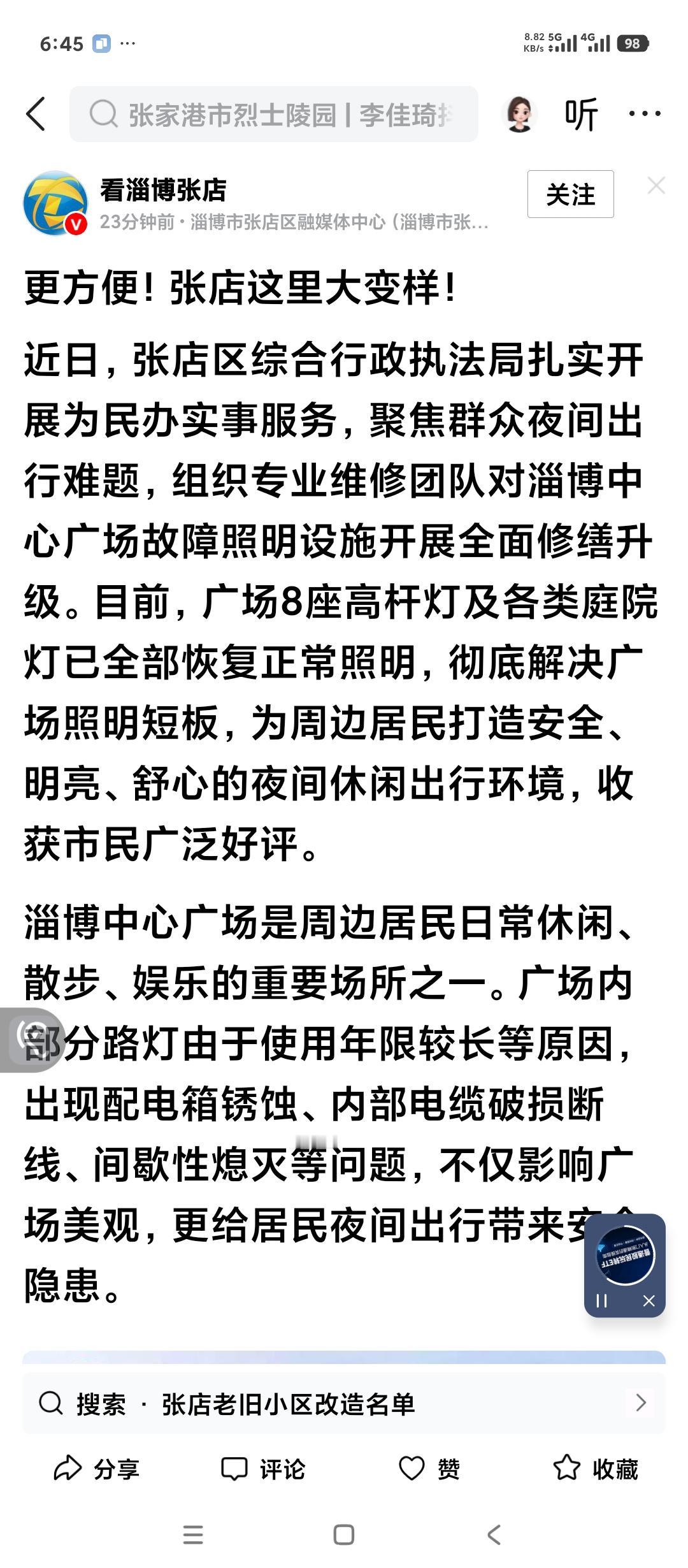 好消息，淄博市张店区政府门前人民广场的照明设施要更新了。
这看来是也是根据百姓的