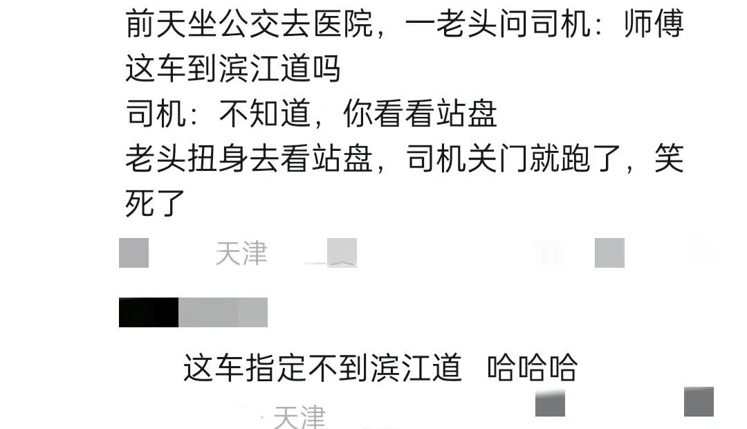 绝了，天津人与生俱来的幽默细胞[哈哈][哈哈]#我的春日狂欢日记# ​​​