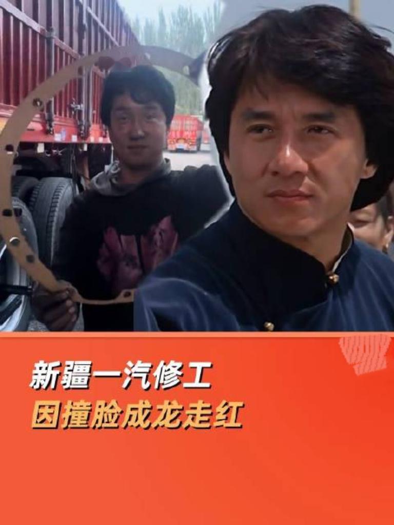新疆喀什一汽修工因酷似成龙意外走红，家中贴满成龙海报，视频引发热议。MCN机构曾