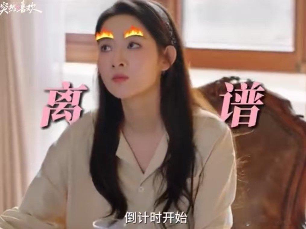 突然的喜欢 下饭 开年最惊喜的甜宠剧《突然的喜欢》，没有刻意的甜，反套路设定加真