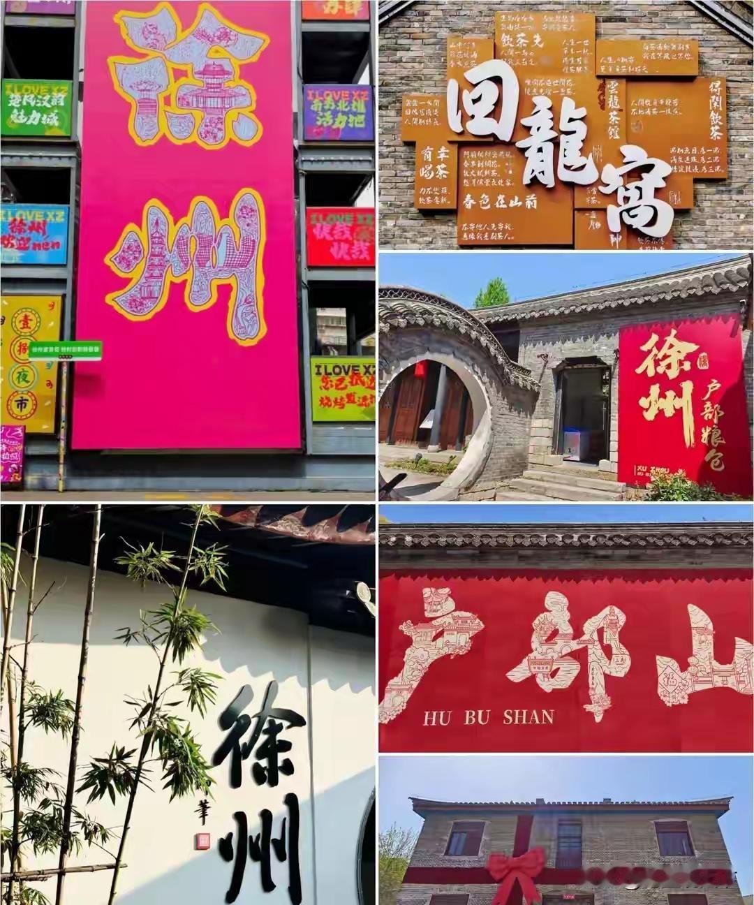 五一假期 环境污染 老徐喜忧交织，五一期间文旅热潮席卷全国，徐州成功跻身长红城市