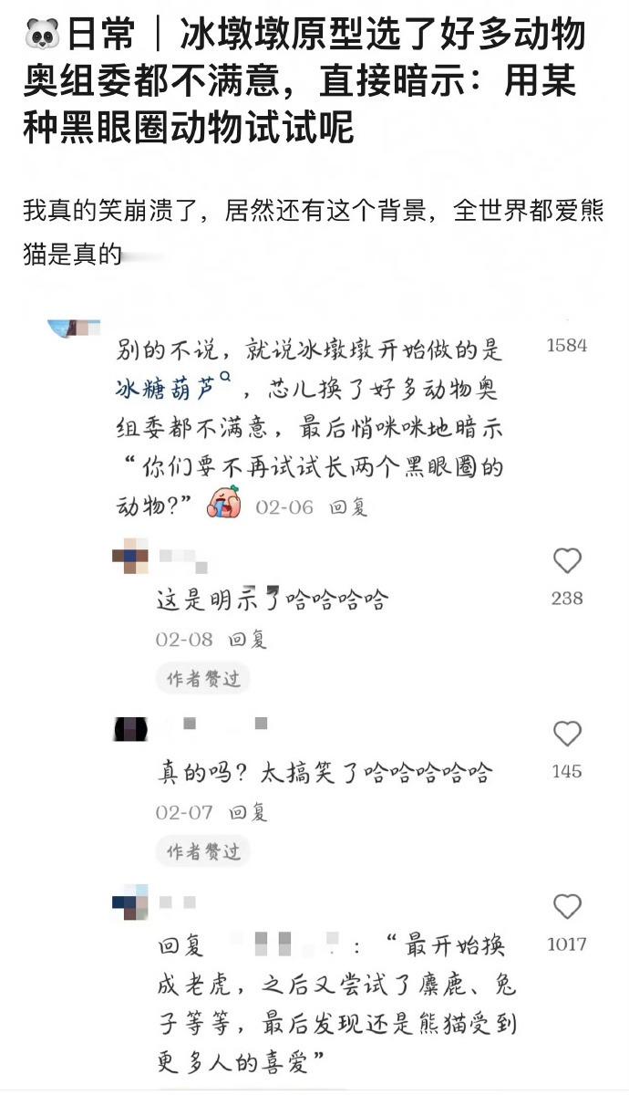 #原来冰墩墩原型是奥组委疯狂暗示的# 熊猫：你干脆点我名算了，不要这么拐弯抹角！