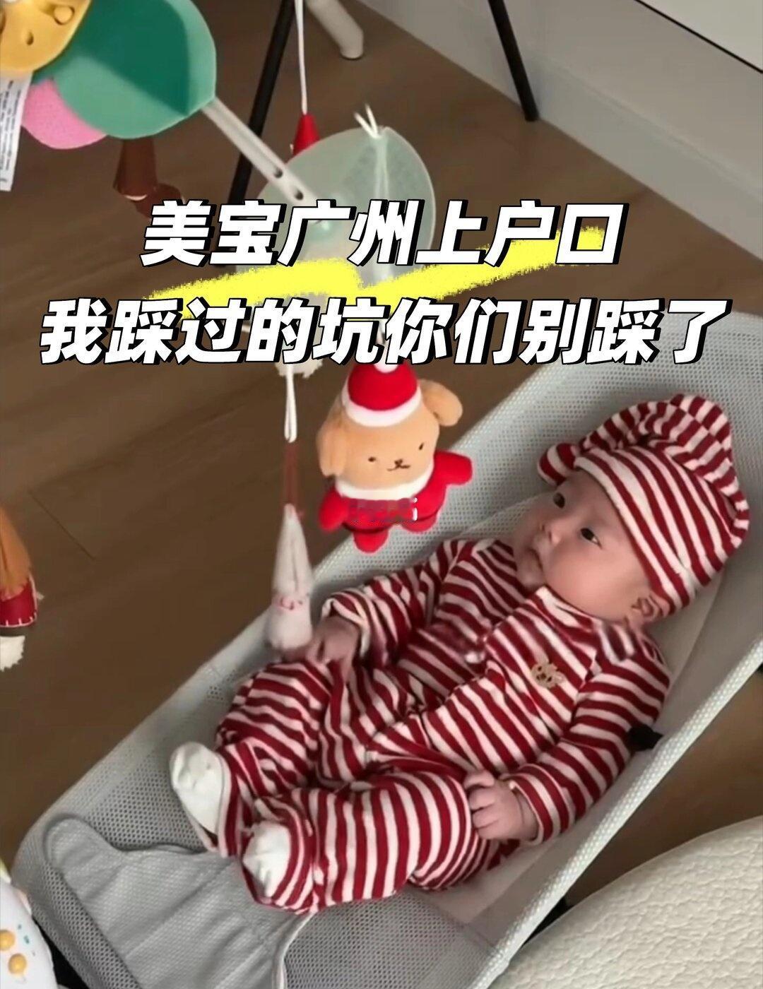 美宝广州上户口，我踩过的坑你们别踩了
后台好多姐妹问，美宝回国上户口到底怎么弄，