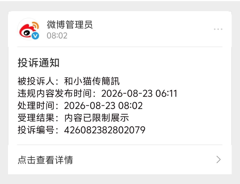 nb我才发了两个小时不到还是在大早上，我服了，我真生气了😡 