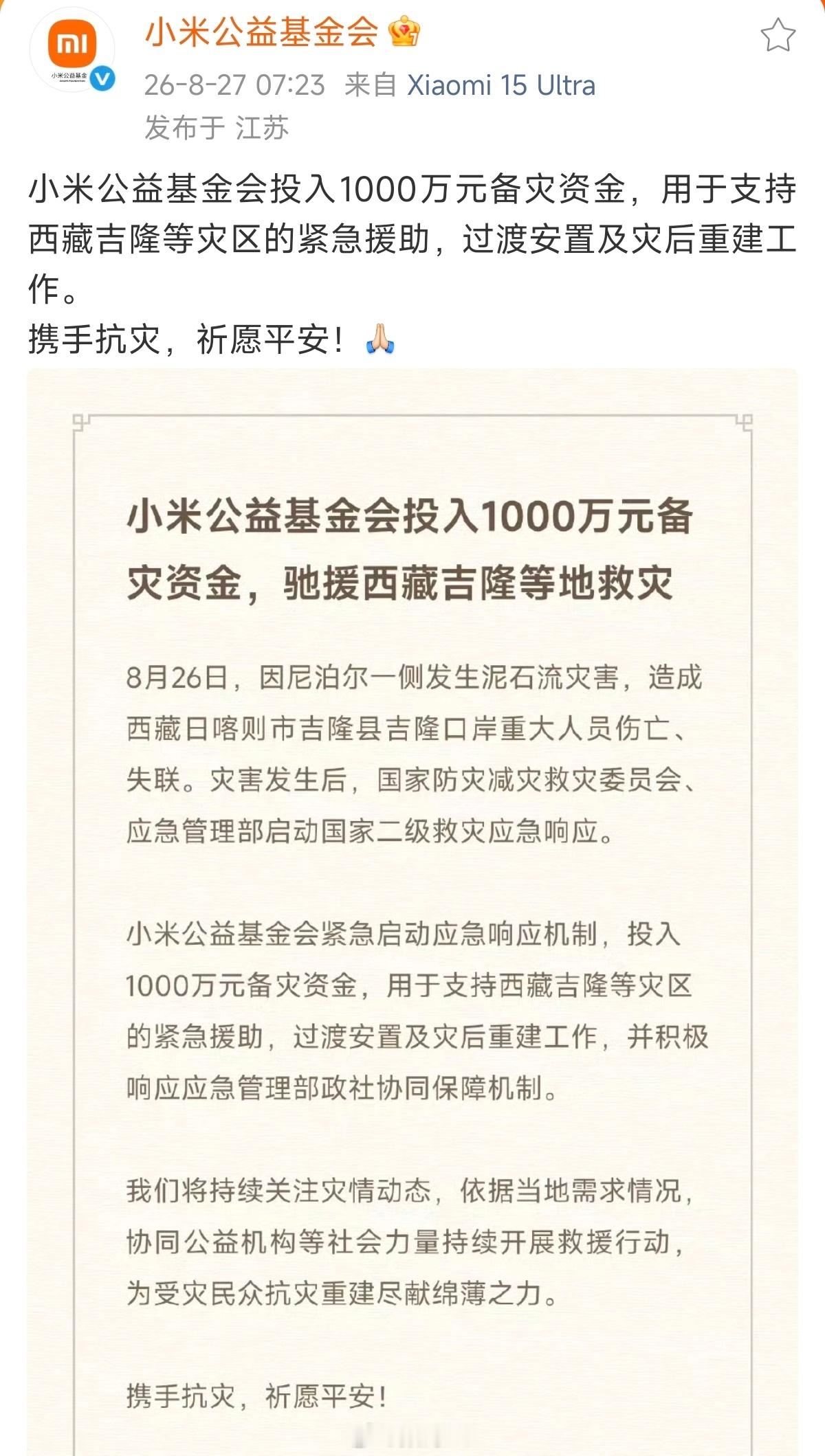 小米、比亚迪都捐了一千万，为捐款的企业点赞[赞] ​​​
