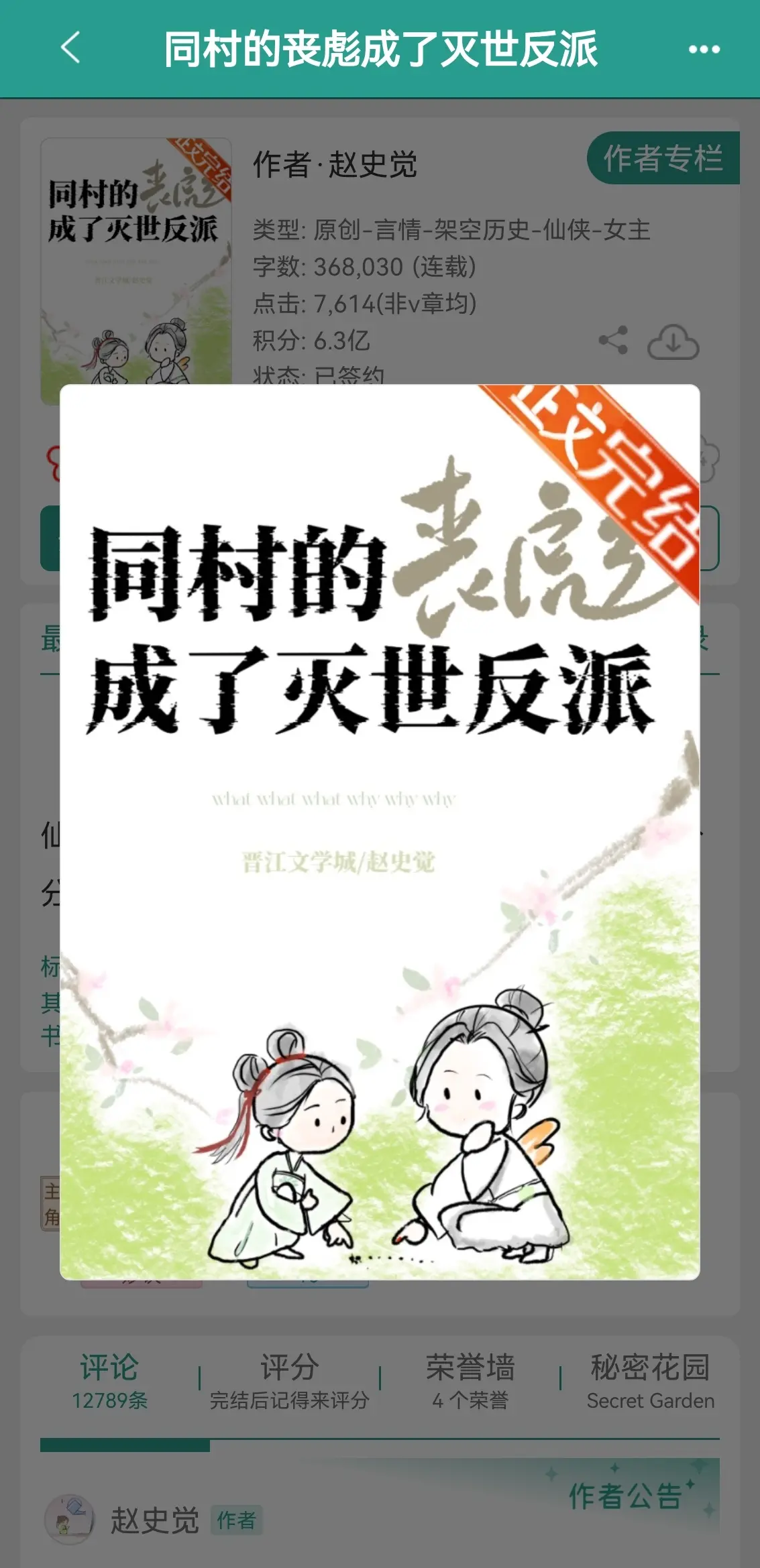 同村的丧彪成了灭世反派。今日推文