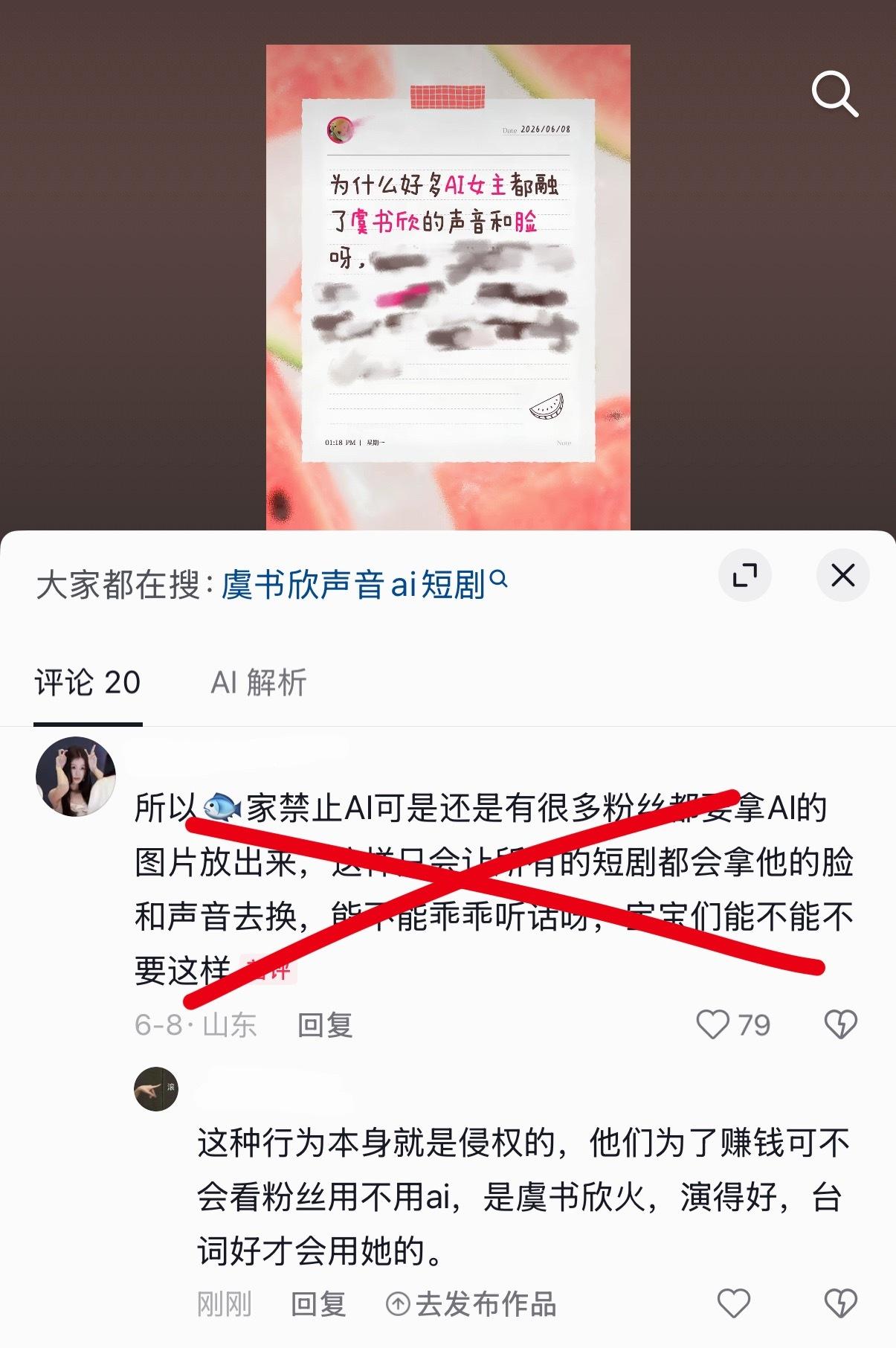 粉丝🈲ai是一回事，短剧侵权是另一回事，不要混为一谈了 