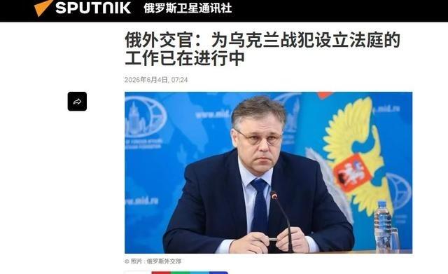 俄罗斯外交部已经开始建立， 乌克兰 “战犯”审判法庭！还邀请其他国家一起参加，作