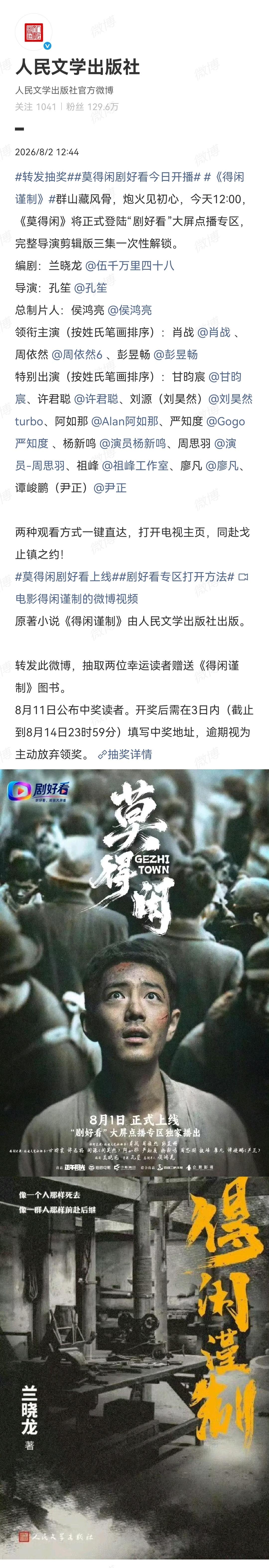 人民文学出版社连续两天报道肖战《莫得闲》[机智]