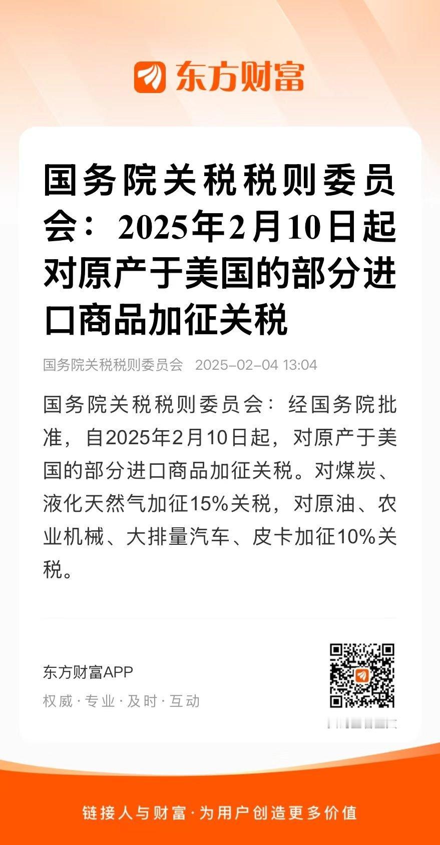 【4项加码反制同时出台】666⭐️1，商务部&海关总署：对钨、碲、铋、钼、铟相关