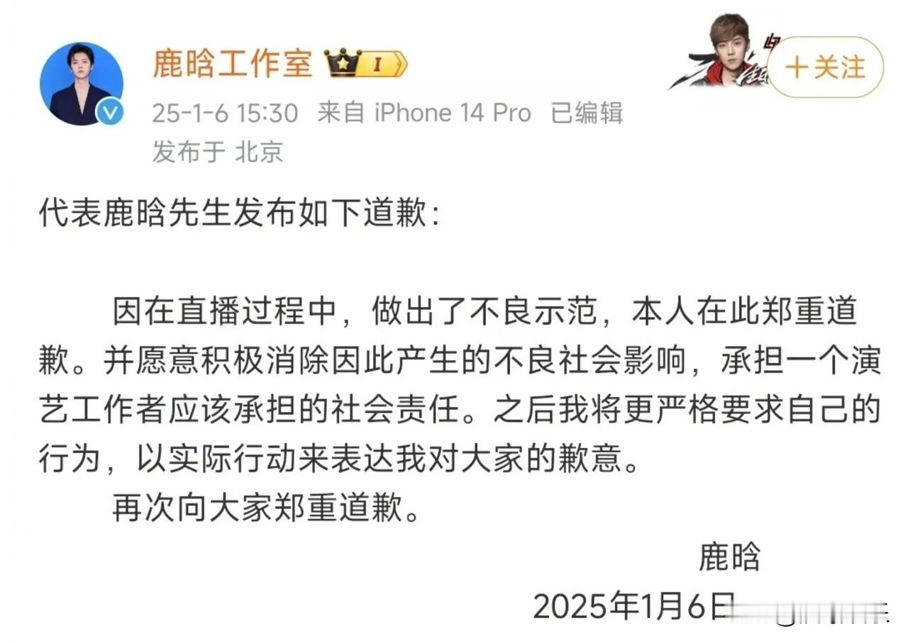 鹿晗工作室发布维权声明，针对网络上的虚假信息、造谣传谣等行为进行回应。已委托律师