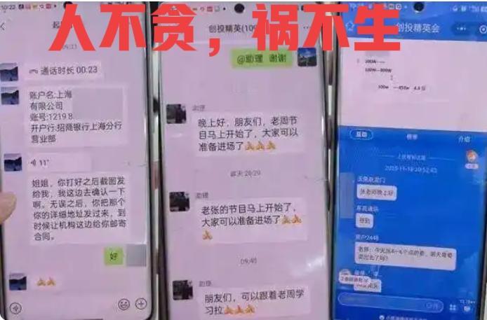 为什么老年人容易被骗？！这两天刷屏的“创投精英群”里109人，108人都是托，就