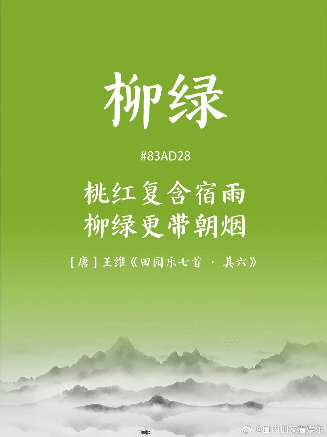 绿色给人一种不争不抢的温顺感 温顺得不争不抢，入眼滋润，大脑自动放轻松。春夏的草