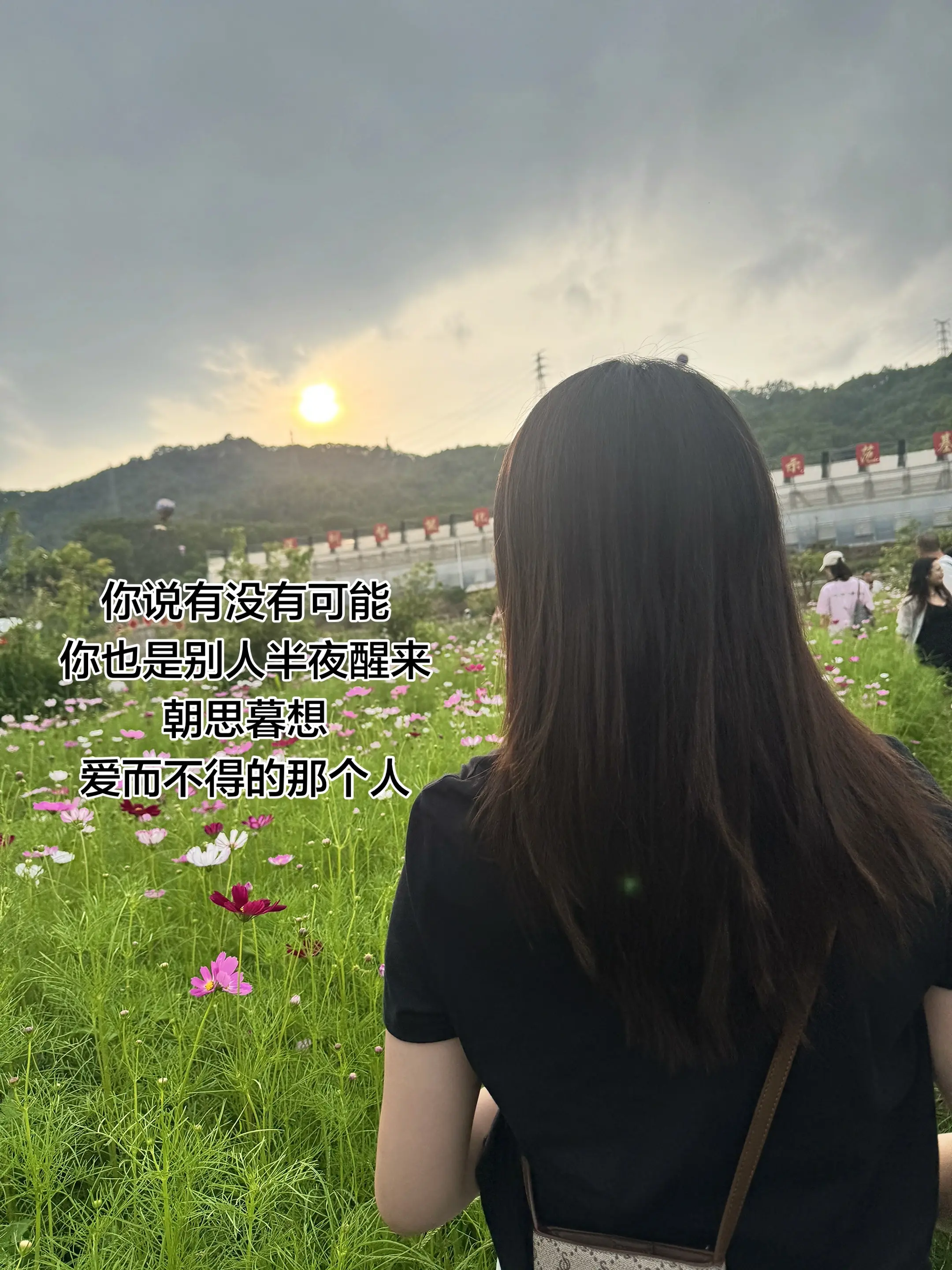 你说有没有可能 你也是别人半夜醒来 朝思暮想 爱而不得的那个人