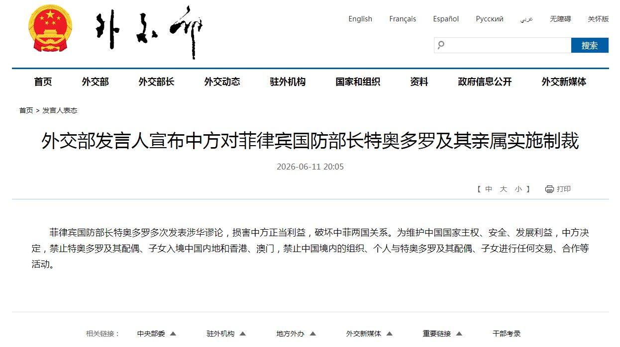 中国外交部6月11日宣布制裁菲律宾国防部长特奥多罗及其亲属。发言人指，特奥多罗多