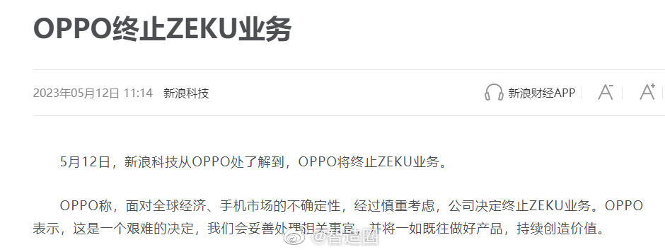 认清现实，OPPO叫停自研芯片业务。能获得现金流的手机业务受到需求减弱的明显影响