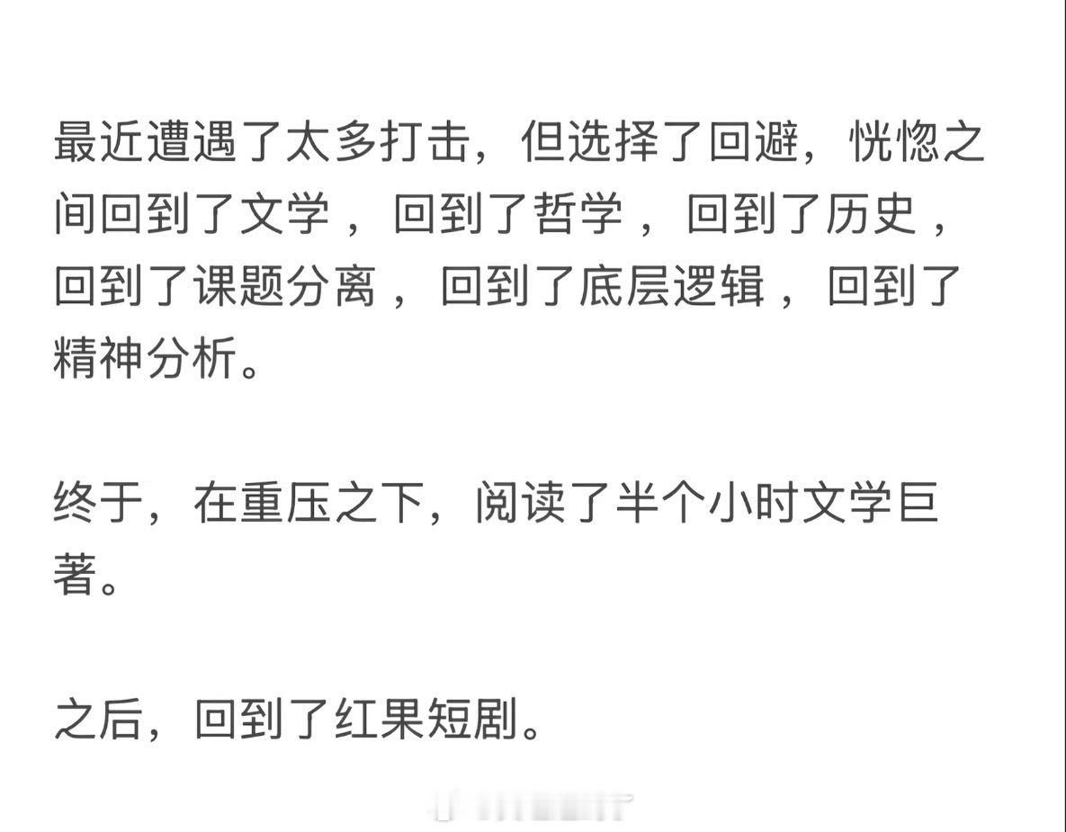 不拿大结果，不向上社交，不资源互换，不阶级跃迁，不天菜顶美好嫁风，全身心看红果过