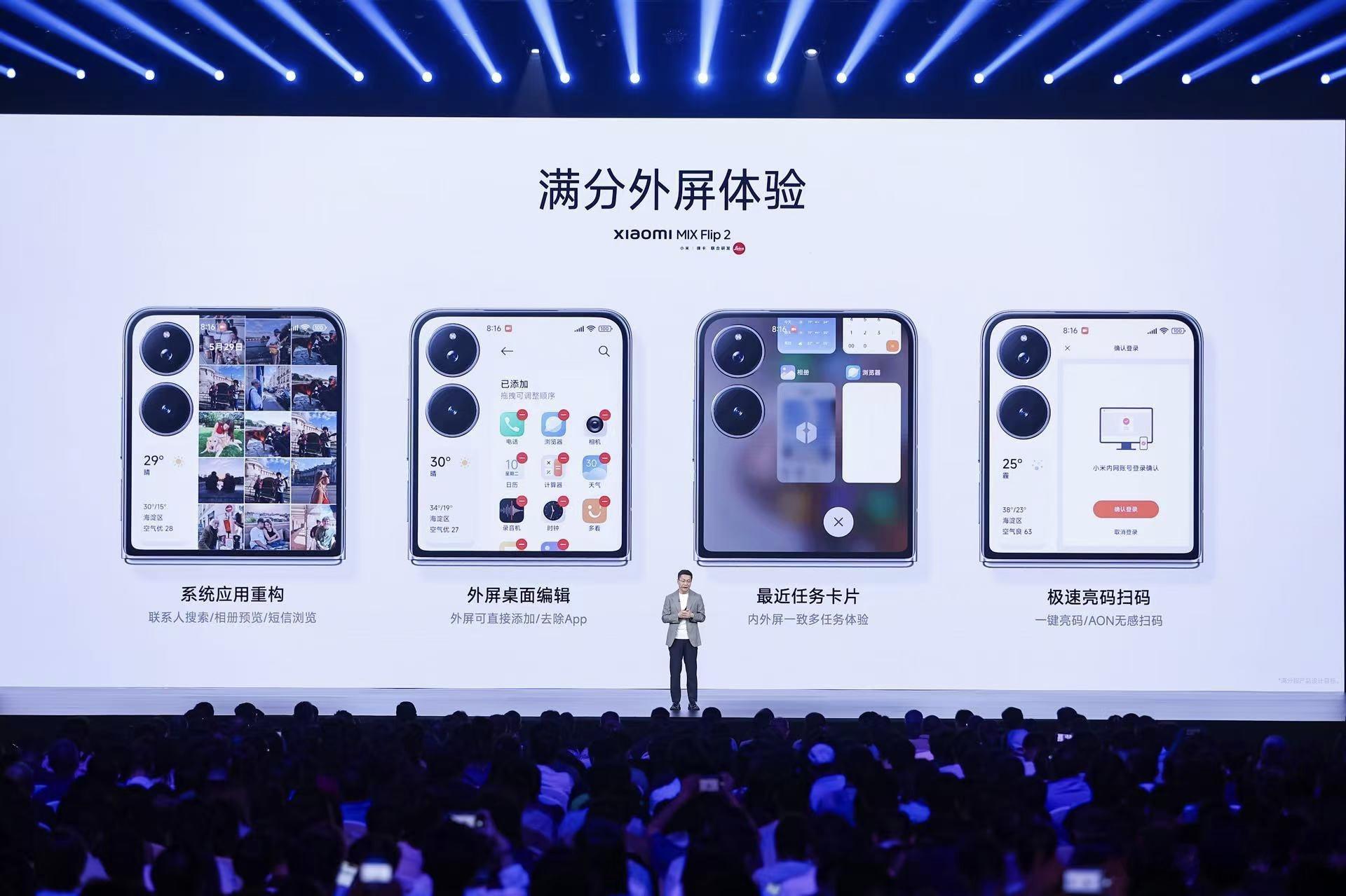 小米MIXFlip2价格5999元起发布会一开始上来的就是重磅产品小米 MIX 