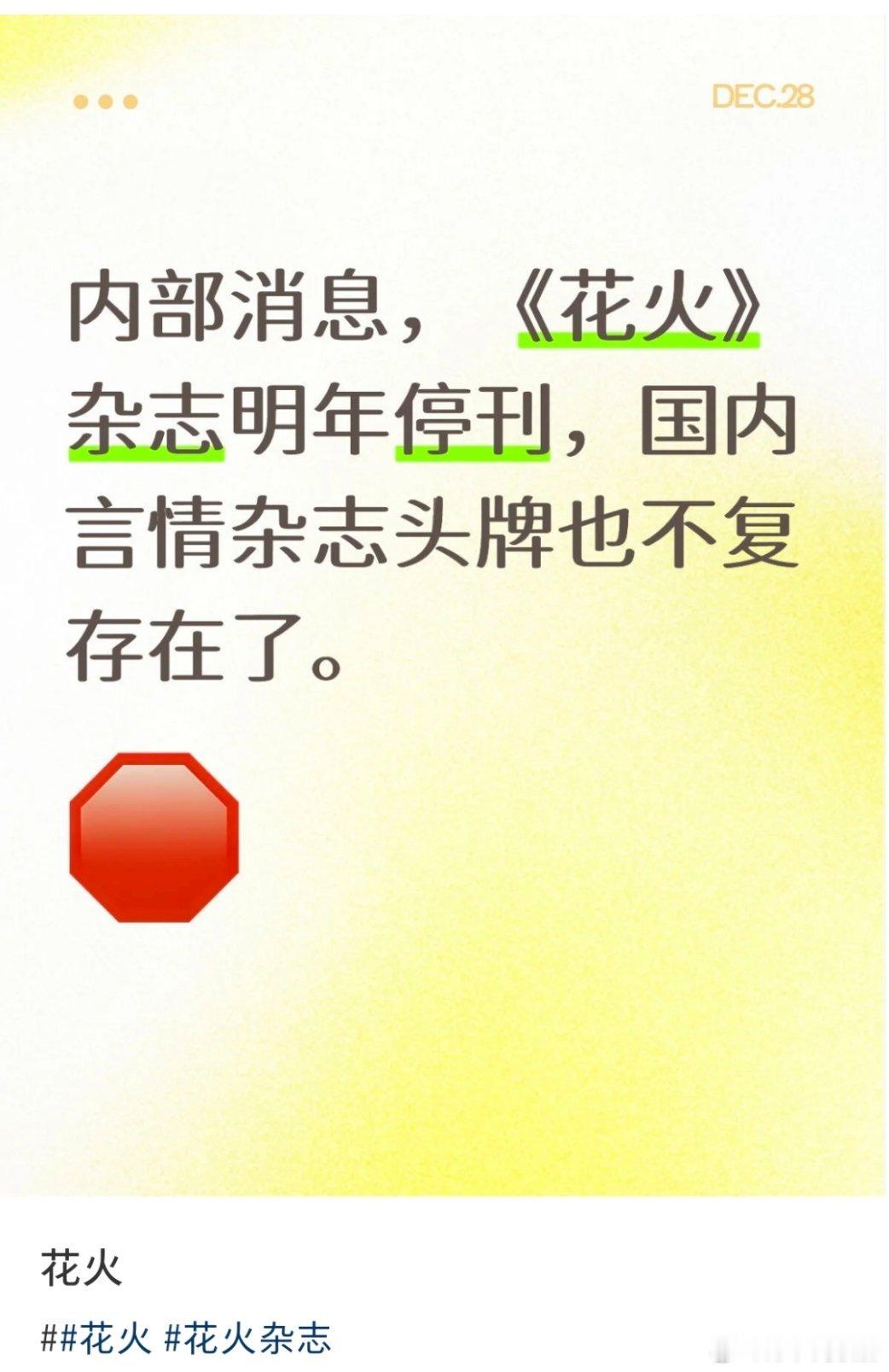 纸媒的时代彻底过去了，手里有本杂志的话收收好，以后给娃们讲这叫“杂志”