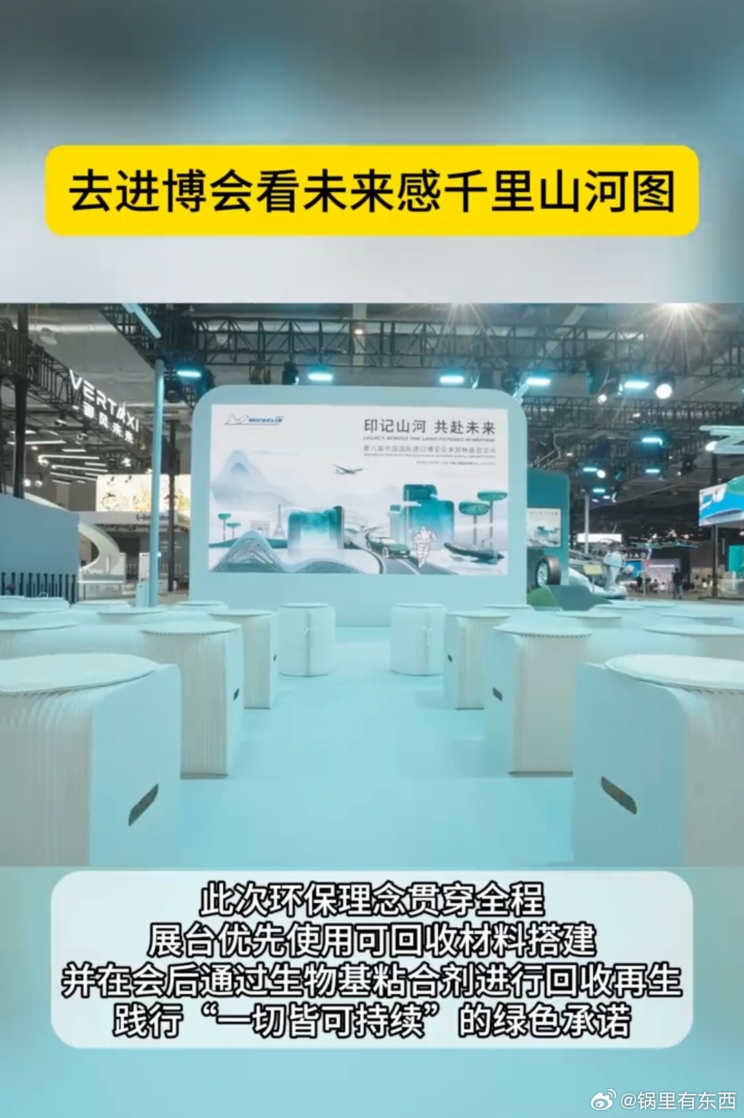 去进博会看未来感千里山河图 上海进博会上，以《千里江山图》为灵感源泉的展台惊艳亮