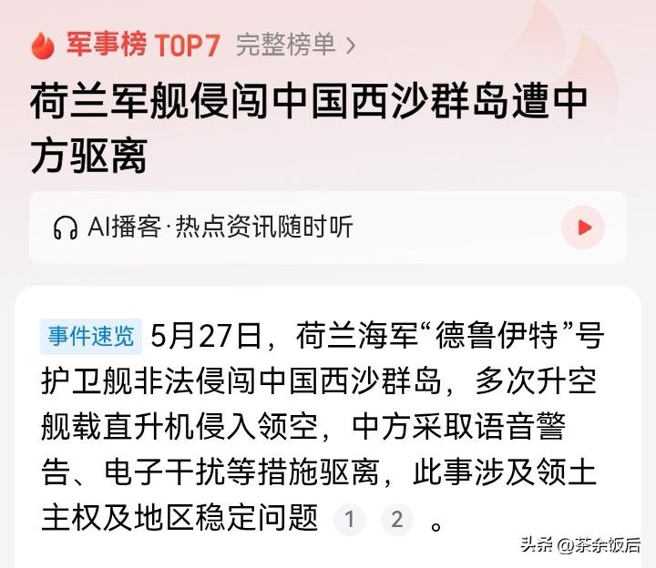 时政观察员弹丸小国荷兰，不远万里，以区区一艘小舰艇硬闯西沙群岛，它这到底想干嘛？