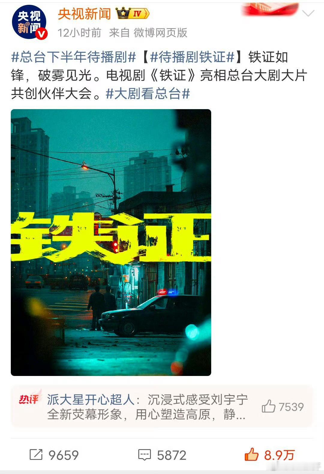 刘宇宁铁证将登陆央视铁证如锋，破雾见光！刘宇宁领衔刑侦大剧《铁证》亮相央视总台重
