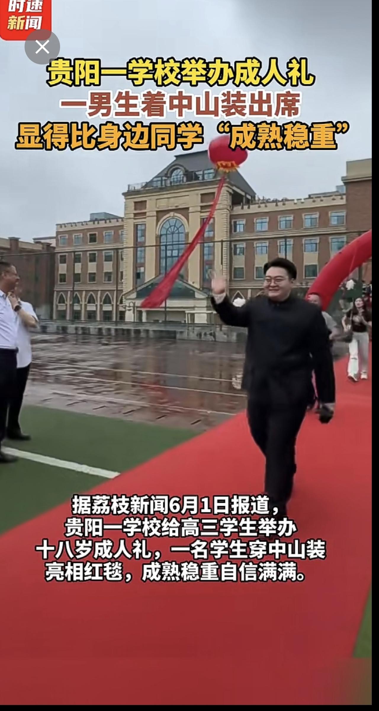 贵阳一学校举办成人礼，一男生着中山装出席，显得比身边同学“成熟稳重”（编辑：杜雨