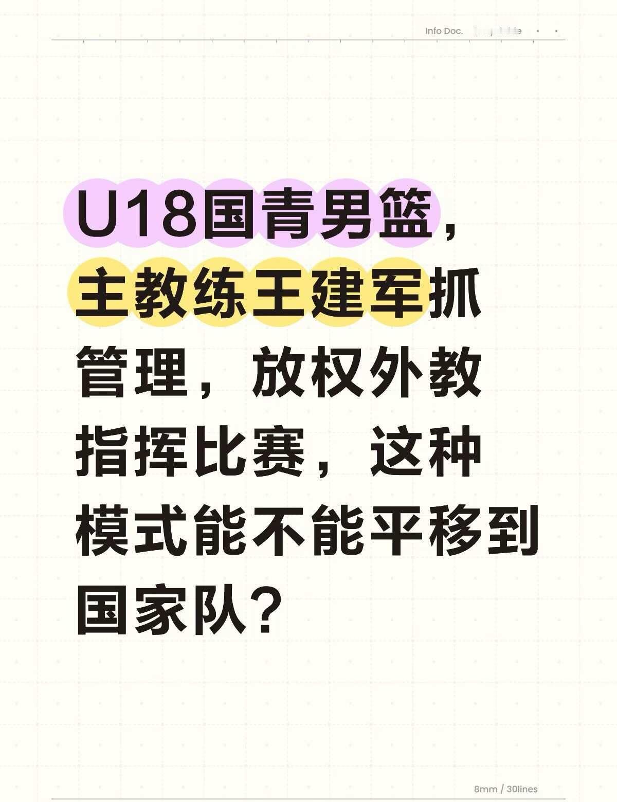 国青可以由外教指挥比赛，国家队为何不行？
🏀U18国青队的情况很明确：主教练王
