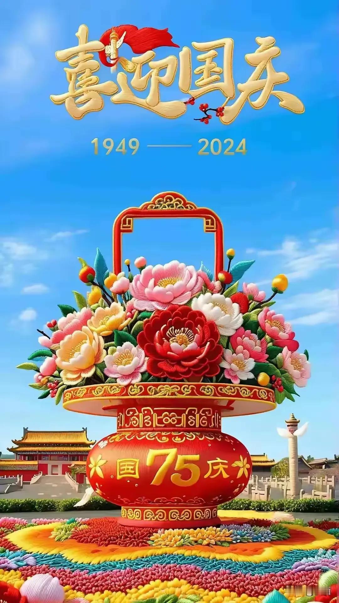 “十一”国庆节
祝我们伟大的祖国繁荣昌盛，人民幸福安康！