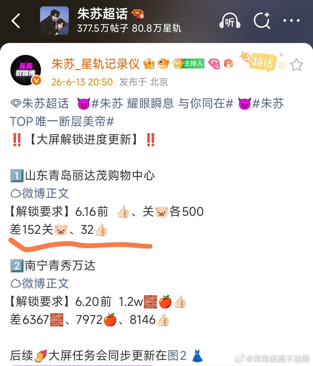 朱苏大屏和日常书局今天能都做完吗？！！或者日常做完，青岛这个大屏至少做完点👍?