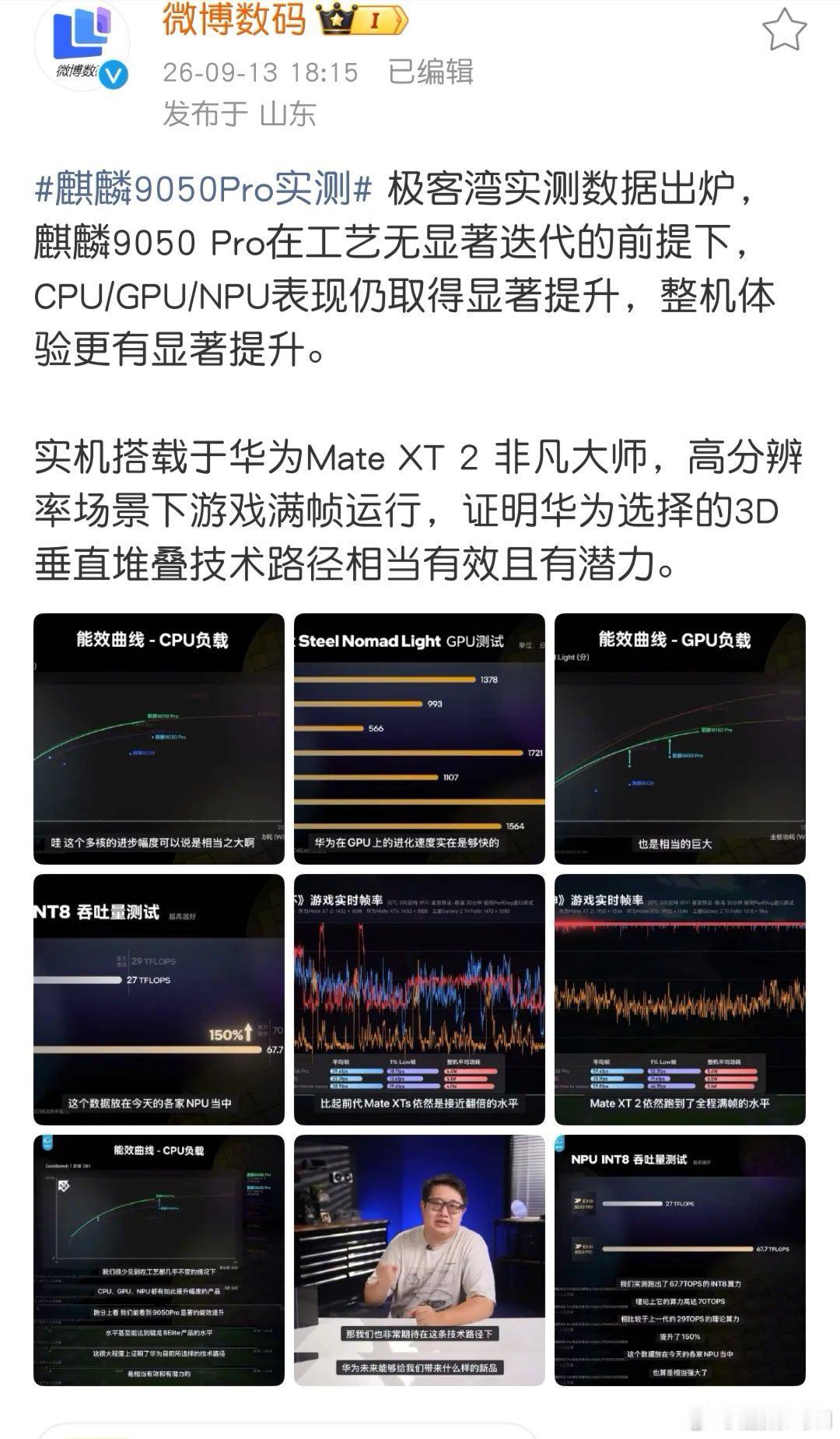 麒麟9050Pro实测麒麟9050 Pro这颗U，真提气啊！性能暴涨，3D堆叠焊