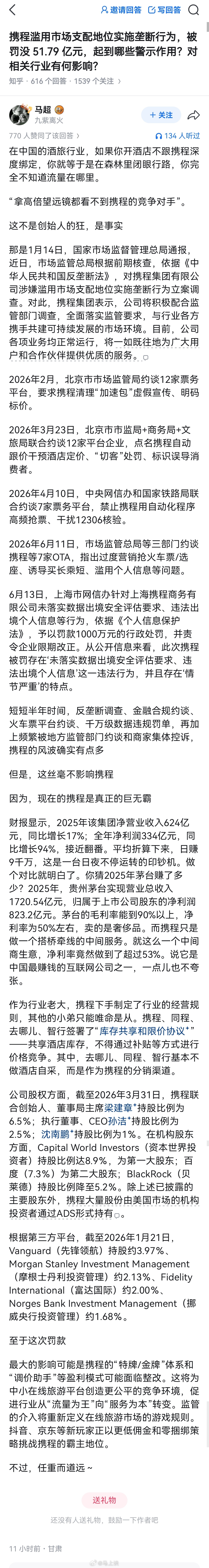 为什么携程被重罚51亿？“在中国的酒旅行业，如果你开酒店不跟携程深度绑定，你就等