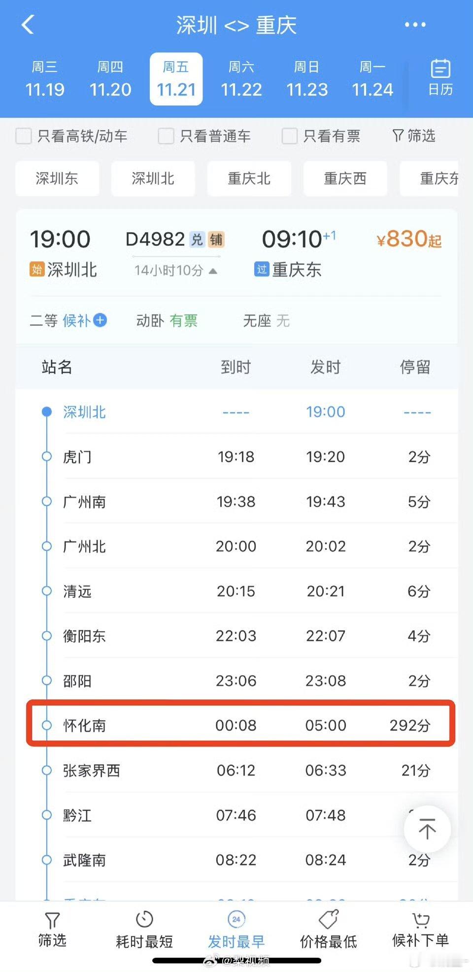 凌晨停车5小时，天亮了再出发写清楚时间价格，给乘客自主选择也没啥问题有没有兄弟知