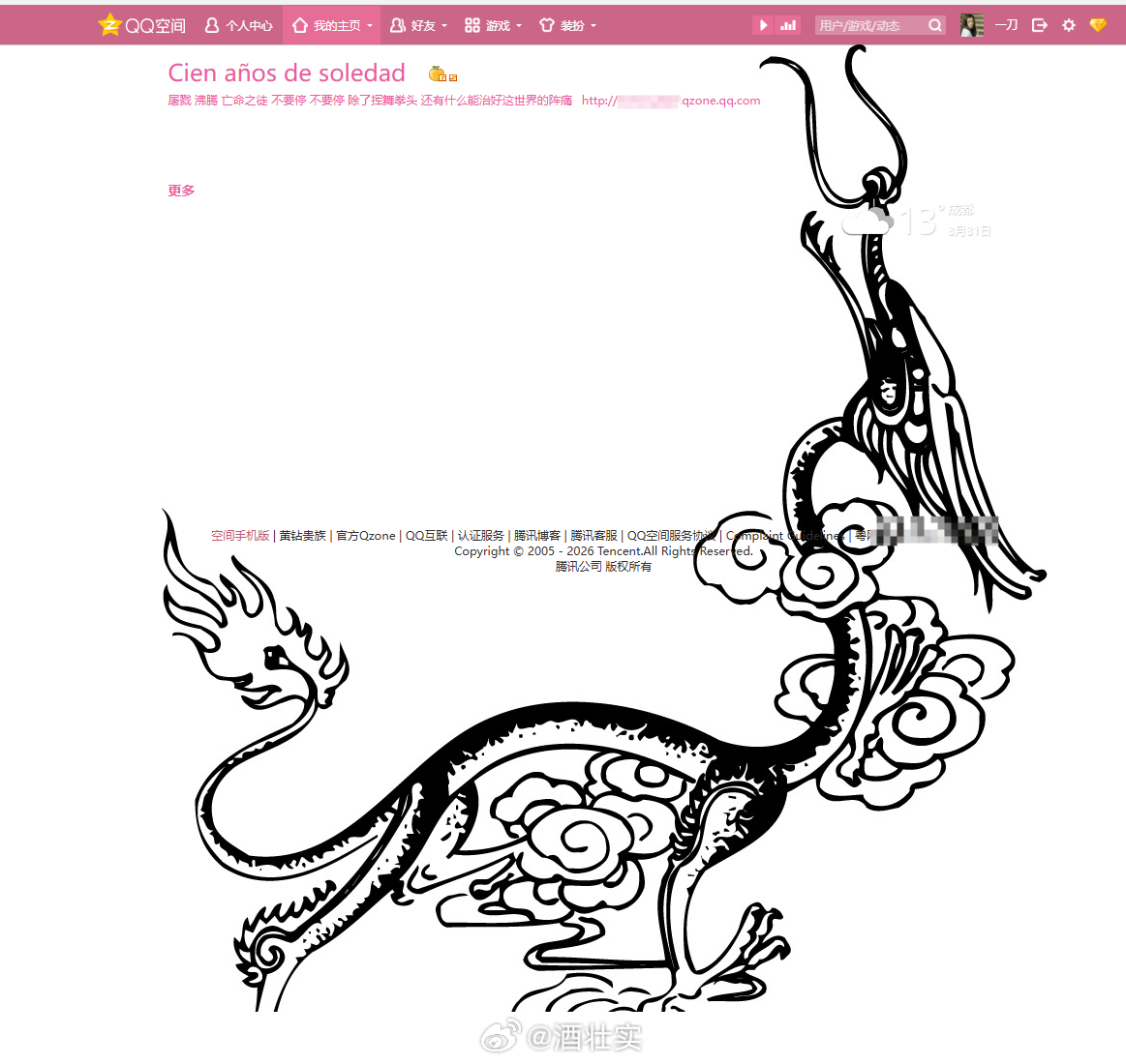 今天因为qq传资料误触了自己的qq空间……点进去发现主页，仿佛穿越到十多年前。反