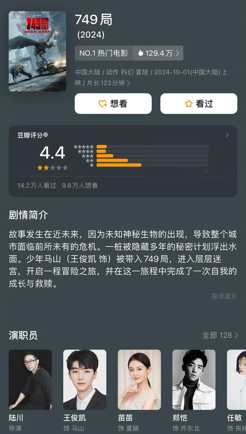 陆川的两部电影发挥异常稳定，《九层妖塔》《749局》都拿到了4.4的高分[赞] 
