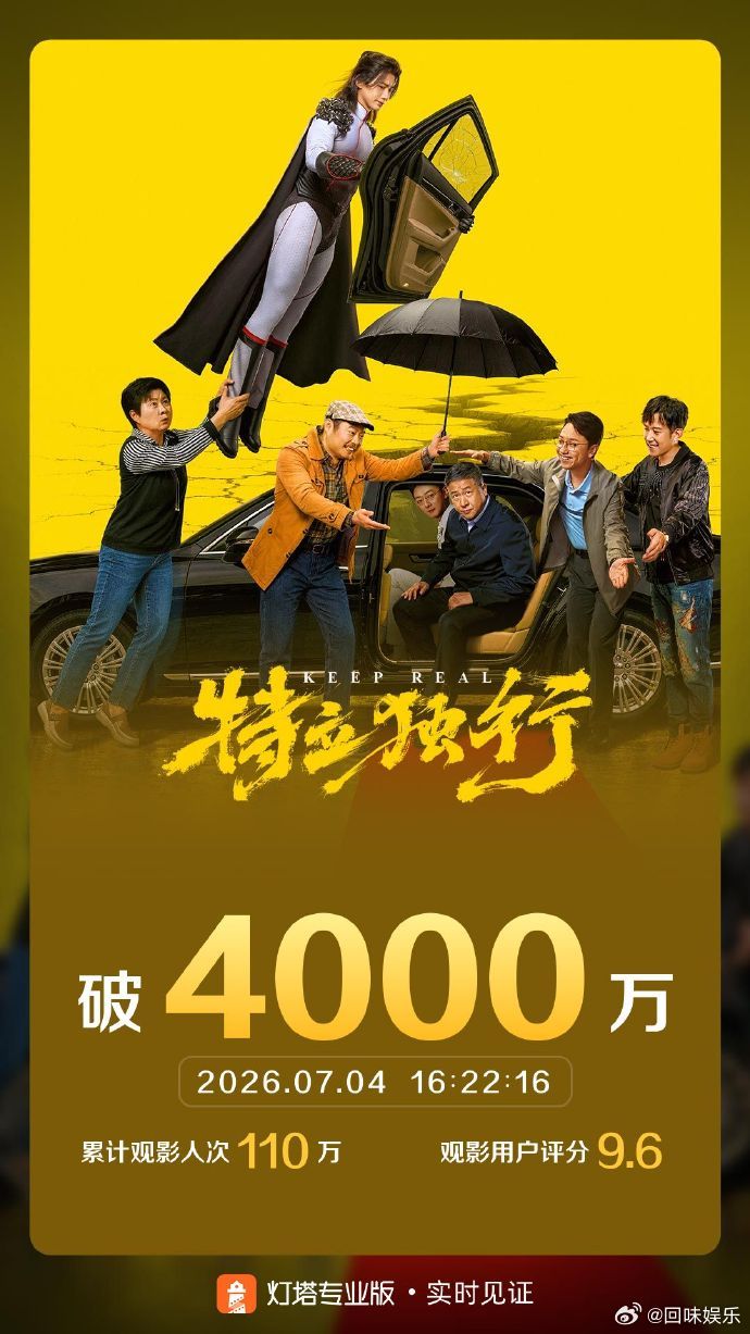 特立独行累计观影人次110万白敬亭新片累计观影人次110万 110万人次都去看了