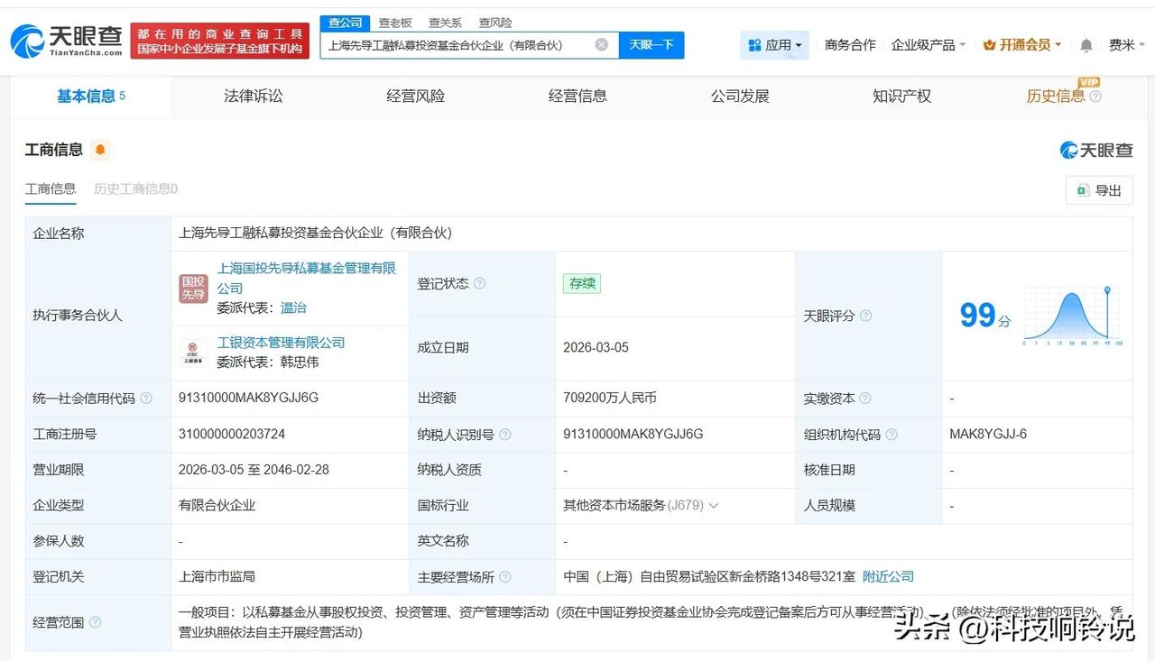 【上海先导工融私募投资基金登记成立 出资额70.92亿】
天眼查工商信息显示，3