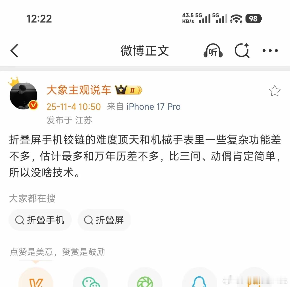 “没啥技术”！折叠屏手机铰链的难度顶天和机械手表里一些复杂功能差不多，估计最多和