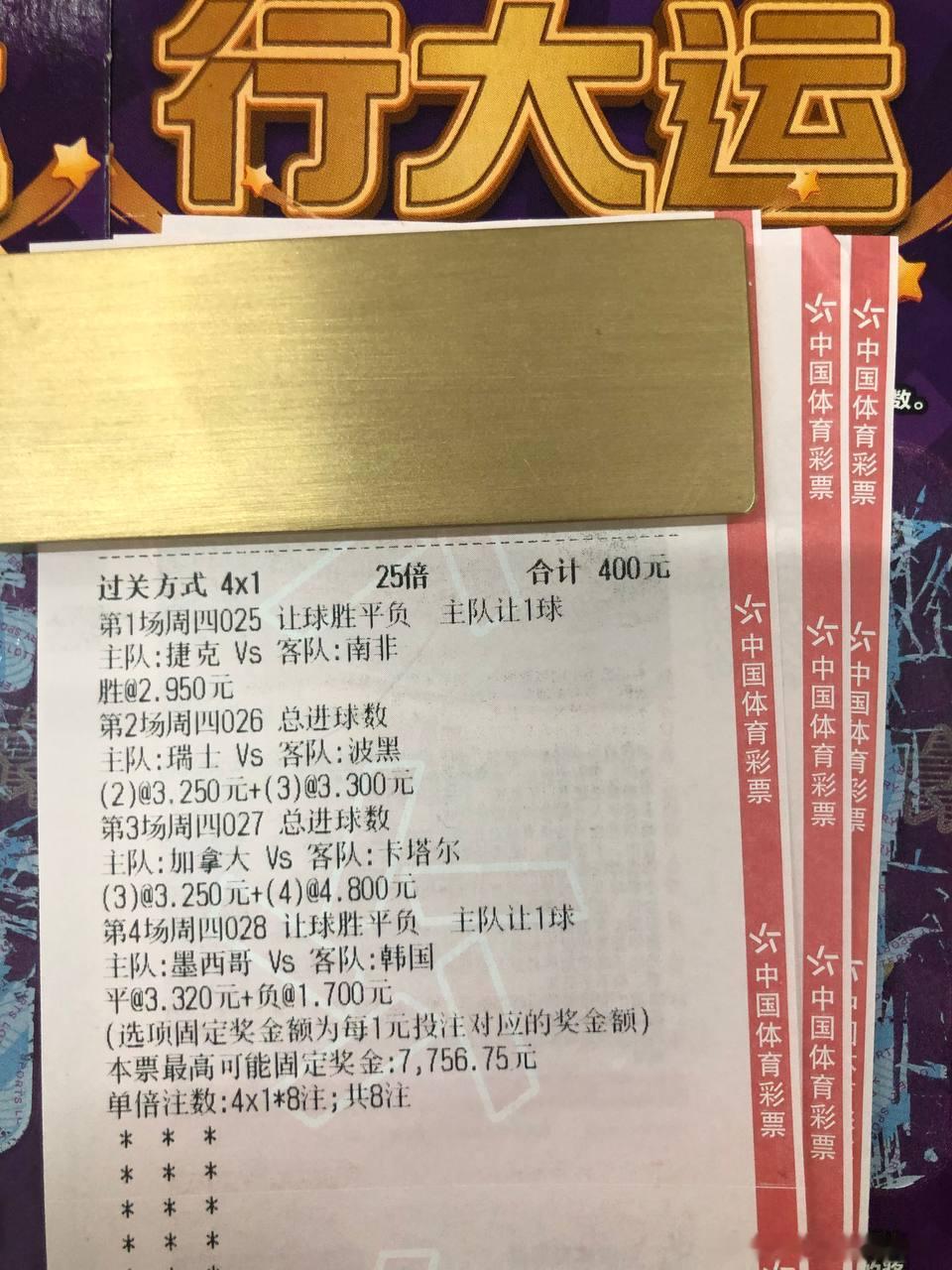 大变局才是大转机！次轮主动权在手？赛事：世界杯025球队：捷克vs南非风向：让盛