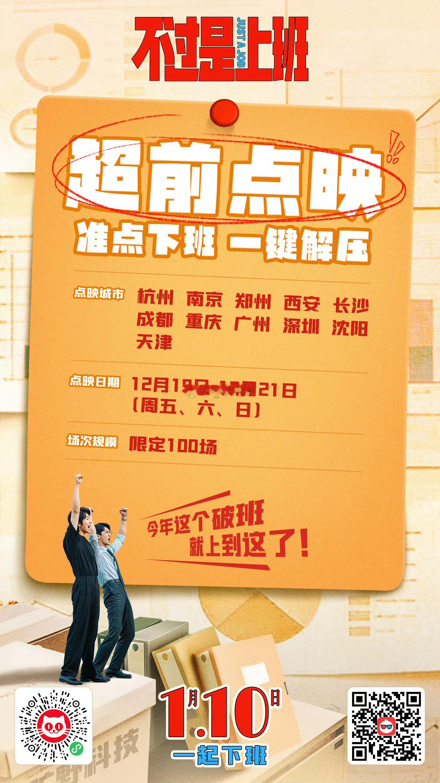 电影不过是上班有没有本周五去看的 