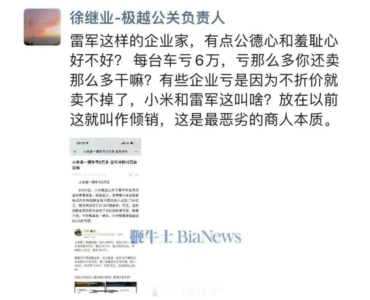 极越这事也挺搞笑[喵喵]公关一把手还不能代表公司想法吗后续这个处理结果不就是挺赞