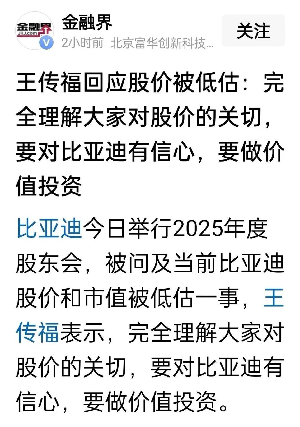宁德时代只卖电池，股价390元，市值超1.8万亿; 比亚迪既卖电池也卖电车，而且