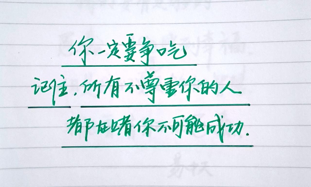 手写 手写文字每日一练 手写文字 手写文字提升自己 写字是一种生活