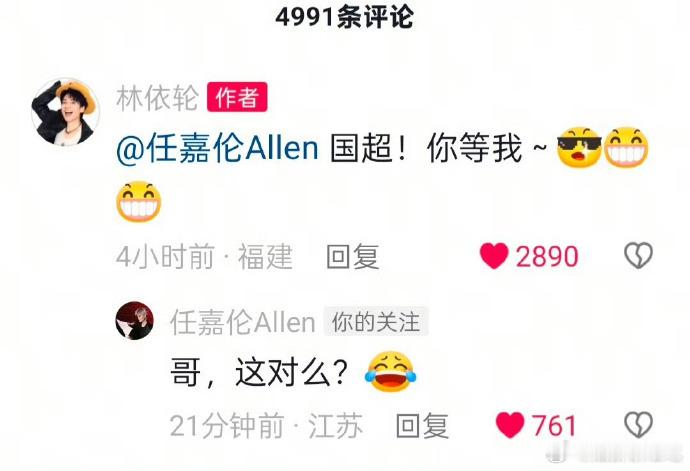 林依轮复刻白鹿周生如故红衣造型林依轮从头到尾都是在跟任嘉伦互动，微博发进任嘉伦超