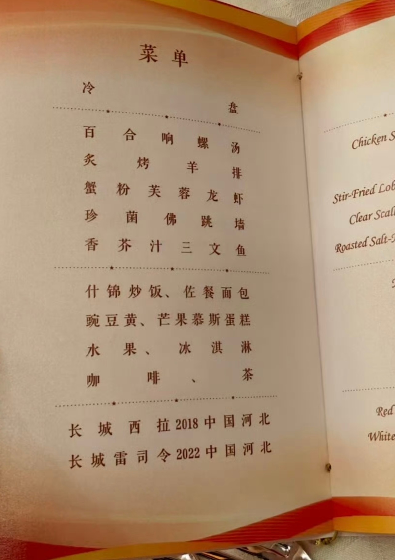 港媒报道的今天中午的菜单，看起来都好吃百合响螺汤 炙烤羊排 蟹粉芙蓉龙虾 珍菌佛