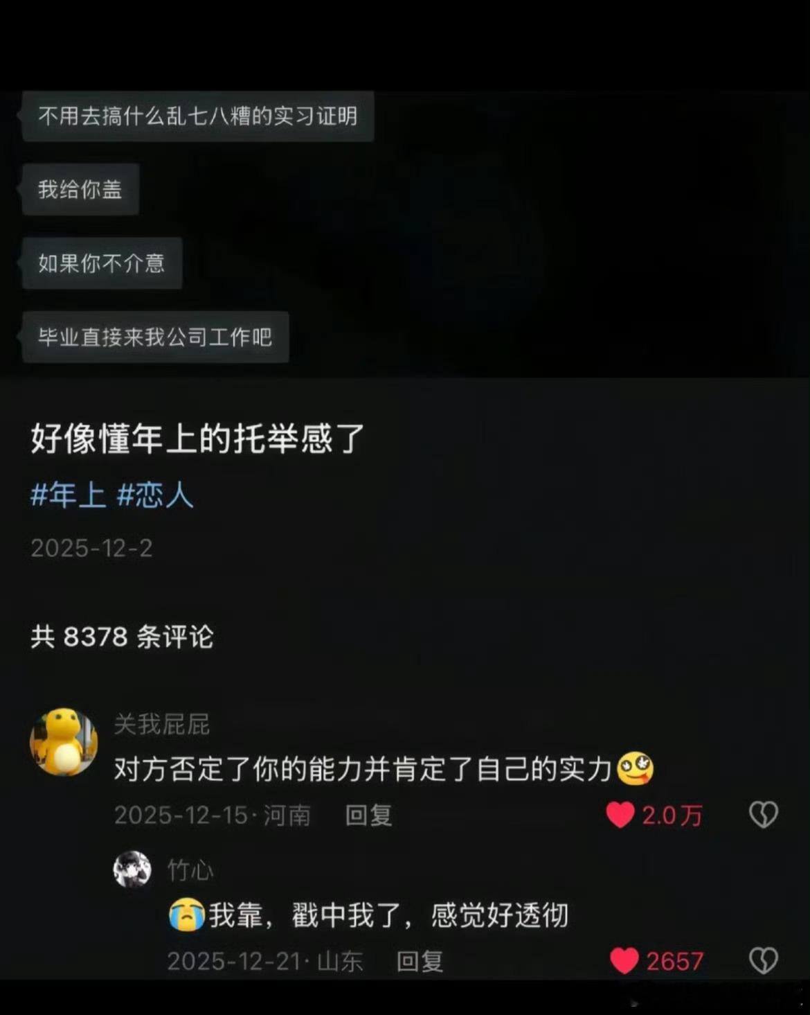 对方否定了你的能力并肯定了自己的实力 