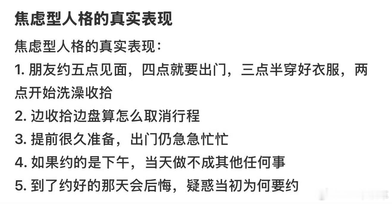 焦虑型人格的真实表现你们是不是这样的