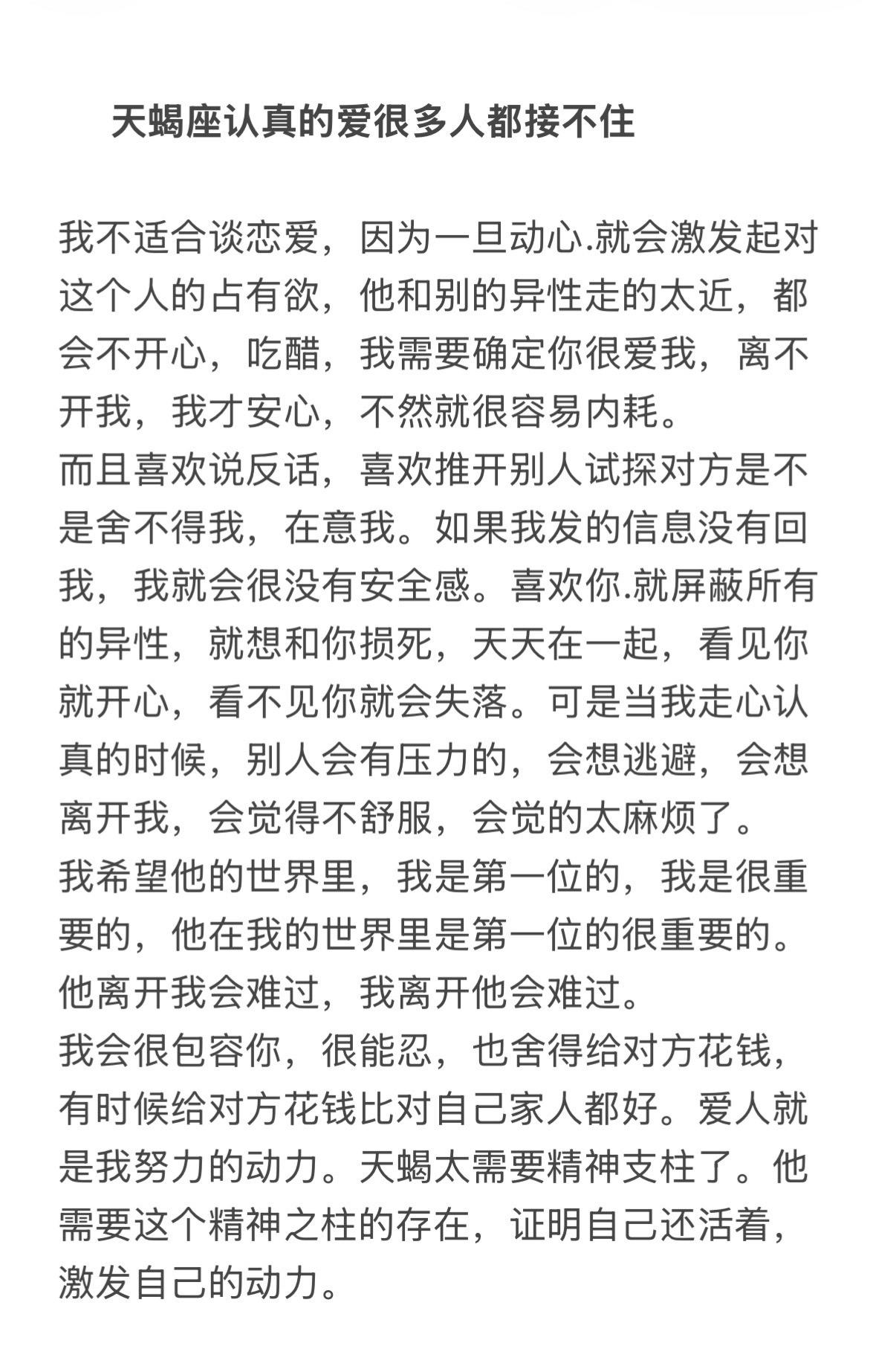 天蝎座水象星座天蝎女情感